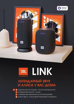 Алиса появилась в умных колонках JBL Link Music и JBL Link Portable